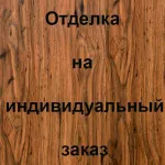 Отделка лицевой стороны МДФ, цвет: 6К35